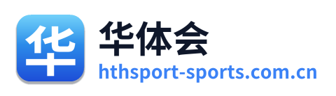 华体会